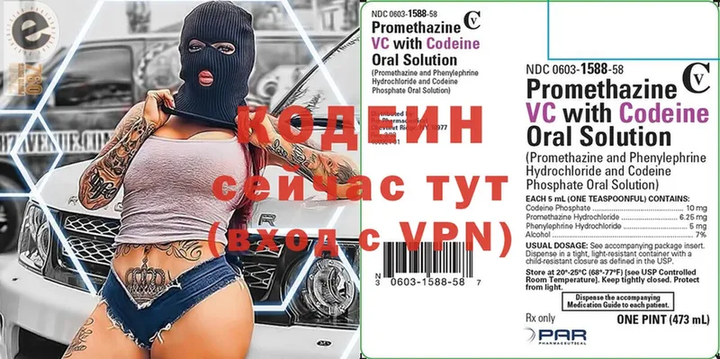 Codein Purple Drank  купить  сайты  Опочка 